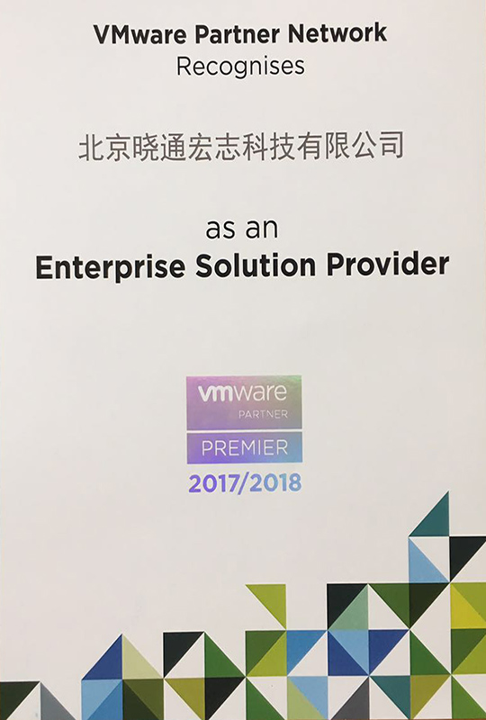 VMware企業(yè)級(jí)代理