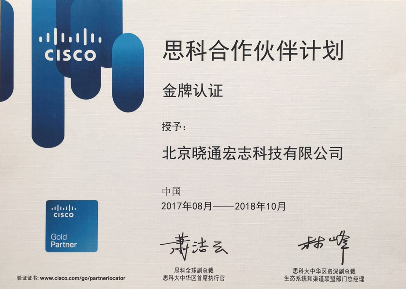 思科金牌(2017-2018年證書)